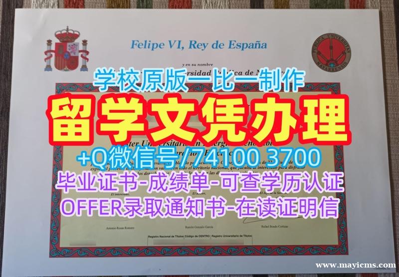 仿制纳瓦拉公立大学毕业完成信|UPNA在读证明信原版复制Universidad Pública de Navarra Office Transcript 仿制纳瓦拉公立大学毕业完成信|UPNA在读证明信原版复制Universidad Pública de Navarra Office Transcript