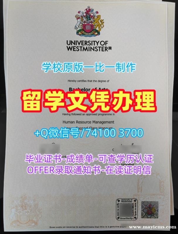 在线快速购买国外文凭假证书!官方认证威斯敏斯特大学电子版毕业证书英国Uni Westminster硕士文凭证书 Offer 在线快速购买国外文凭假证书!官方认证威斯敏斯特大学电子版毕业证书英国Uni Westminster硕士文凭证书 Offer