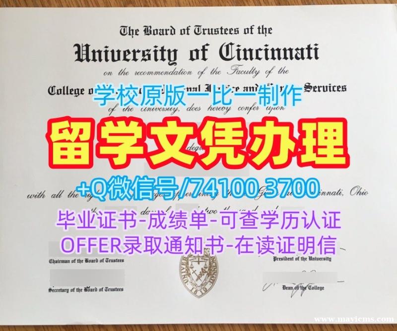 美国学位证书原版复制/辛辛那提大学毕业证和学位证PDF版成绩单1比1复刻UC文凭证书设计 University of Cincinnati Master Degree 美国学位证书原版复制/辛辛那提大学毕业证和学位证PDF版成绩单1比1复刻UC文凭证书设计 University of Cincinnati Master Degree