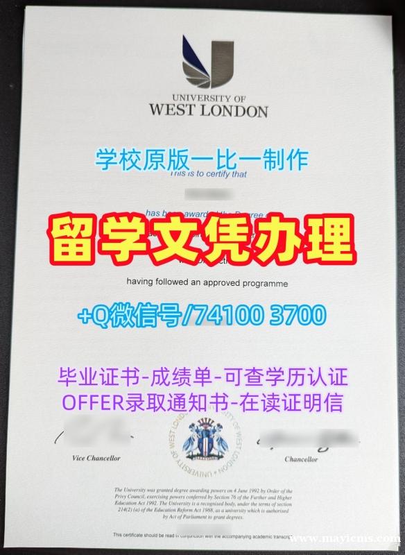 国外学历学位认证!原版复刻西伦敦大学文凭证书英国UWL文凭学历证书 Offer 国外学历学位认证!原版复刻西伦敦大学文凭证书英国UWL文凭学历证书 Offer