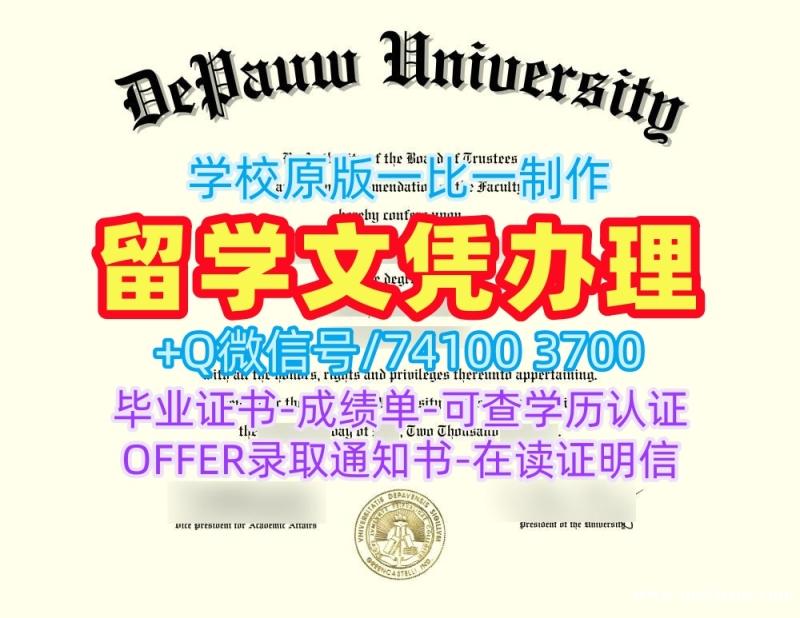 快速制作迪堡大学硕士毕业证书|DePauw电子版毕业证书1比1仿制DePauw University admission letter 快速制作迪堡大学硕士毕业证书|DePauw电子版毕业证书1比1仿制DePauw University admission letter