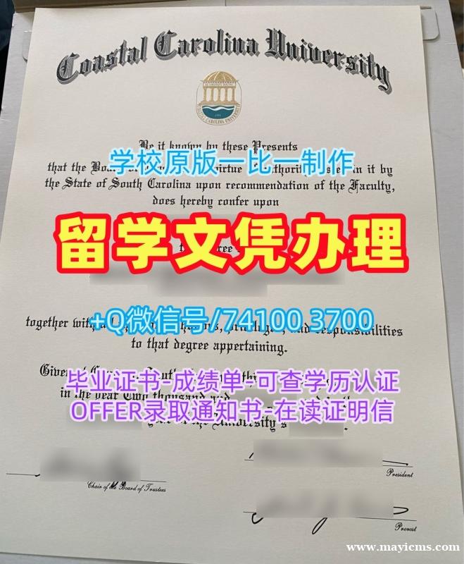 美国毕业证书1比1复刻/海岸卡罗来纳大学硕士毕业证书成绩单密封邮寄制作CCU本科文凭 Coastal Carolina University admission letter 美国毕业证书1比1复刻/海岸卡罗来纳大学硕士毕业证书成绩单密封邮寄制作CCU本科文凭 Coastal Carolina University admission letter