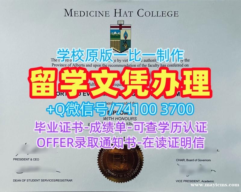 加拿大文凭毕业证学分不够|麦迪森海特学院毕业证书PDF电子版办|MHC学位证书案例快速制作 加拿大文凭毕业证学分不够|麦迪森海特学院毕业证书PDF电子版办|MHC学位证书案例快速制作