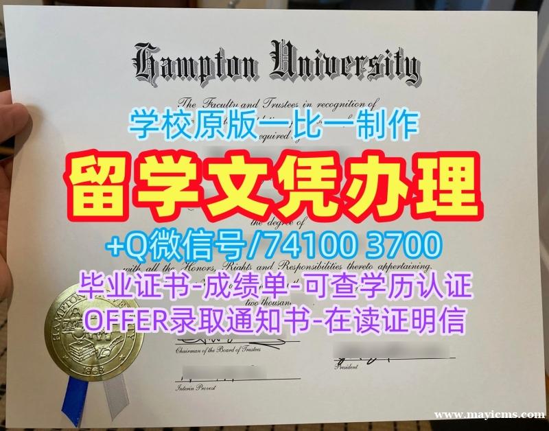 国外文凭!1比1仿制汉普顿大学本科毕业证书美国Hampton本科文凭 Bachloer Degree 国外文凭!1比1仿制汉普顿大学本科毕业证书美国Hampton本科文凭 Bachloer Degree