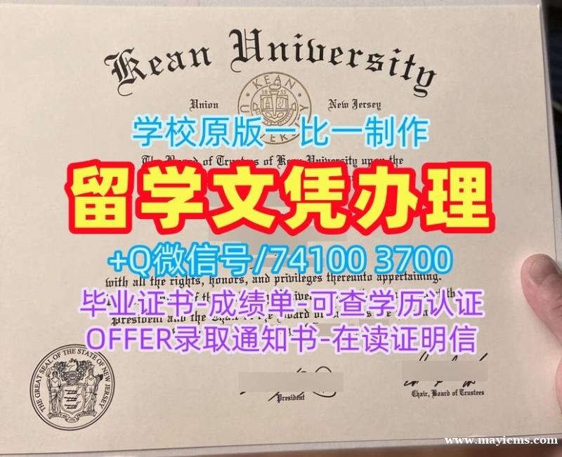 1比1定做肯恩大学学历学位认证|Kean电子版毕业证书原版仿制Kean University Master Diploma 1比1定做肯恩大学学历学位认证|Kean电子版毕业证书原版仿制Kean University Master Diploma