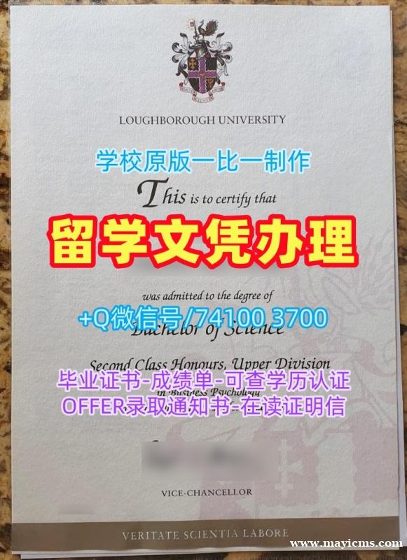 英国毕业证原版制作/拉夫堡大学研究生毕业证硕士学位证书论文没过LU文凭等级 Loughborough University Bachloer Degree 英国毕业证原版制作/拉夫堡大学研究生毕业证硕士学位证书论文没过LU文凭等级 Loughborough University Bachloer Degree
