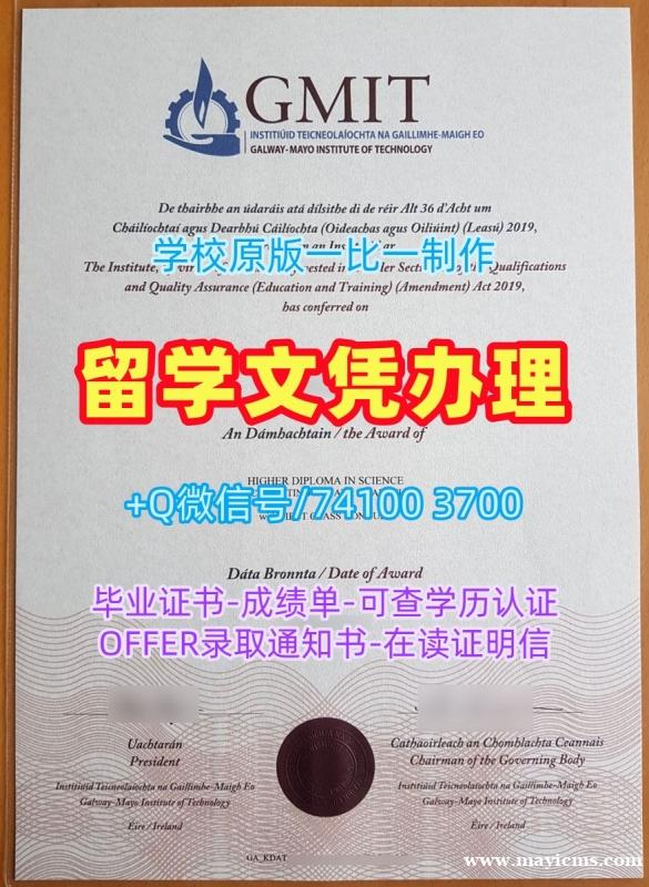 在线购买高威理工学院毕业证书|GMIT本科文凭证书原版复刻Institute of Technology Galway Office Transcript 在线购买高威理工学院毕业证书|GMIT本科文凭证书原版复刻Institute of Technology Galway Office Transcript