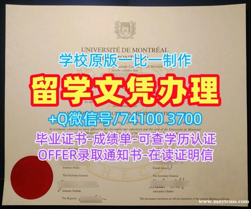 加拿大本科文凭做|蒙特利尔大学毕业证书怎么购买|UdeM学位证书实拍图加急办理 加拿大本科文凭做|蒙特利尔大学毕业证书怎么购买|UdeM学位证书实拍图加急办理
