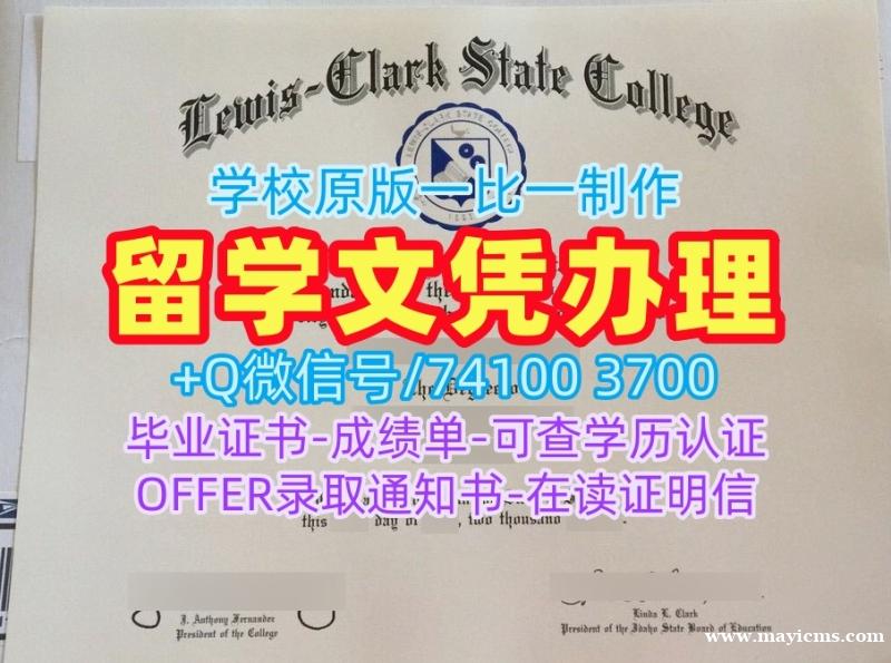 美国学历证书原版复刻|刘易斯与克拉克州立学院毕业证认证快速办理|LCSC成绩单修改哪里办理 美国学历证书原版复刻|刘易斯与克拉克州立学院毕业证认证快速办理|LCSC成绩单修改哪里办理