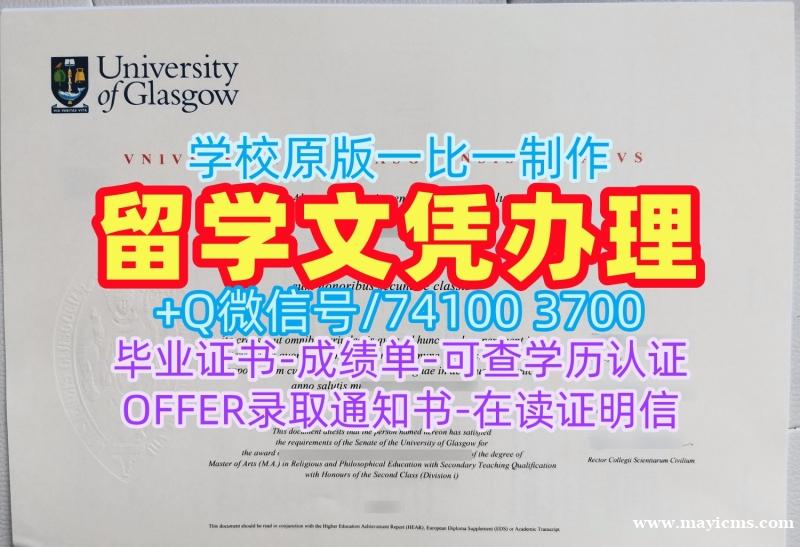 真实可查格拉斯哥大学本科文凭证书|Glasgow电子版成绩单1:1制作University of Glasgow Master Diploma 真实可查格拉斯哥大学本科文凭证书|Glasgow电子版成绩单1:1制作University of Glasgow Master Diploma