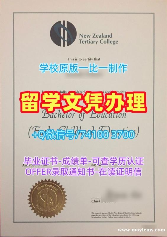 真实可查新西兰高等教育学院本科文凭证书|NZTC文凭学历认证1:1制作New Zealand Institute of Advanced Education Master Degree 真实可查新西兰高等教育学院本科文凭证书|NZTC文凭学历认证1:1制作New Zealand Institute of Advanced Education Master Degree