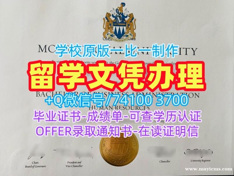 办理国外学历文凭!原版仿制皇家山大学硕士学位证书加拿大MRU学历证书 Diploma 办理国外学历文凭!原版仿制皇家山大学硕士学位证书加拿大MRU学历证书 Diploma