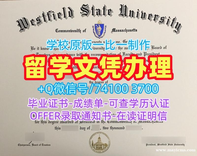 做西菲尔德州立大学文凭证书|Westfield State学位证书怎么购买Westfield State University Bachelor Diploma 做西菲尔德州立大学文凭证书|Westfield State学位证书怎么购买Westfield State University Bachelor Diploma