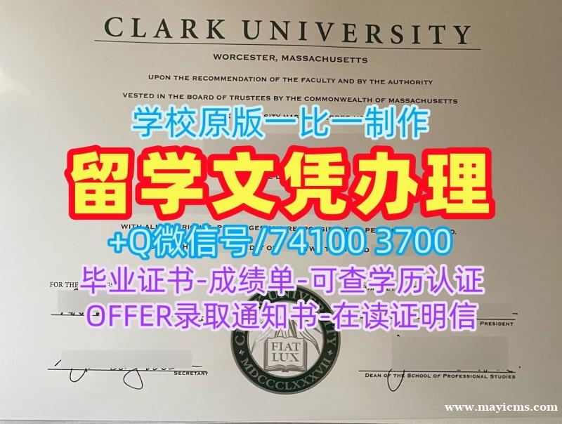 美国本科毕业证书永久可查/克拉克大学毕业证书荣誉学位证书官方认证Clark学历证书 Clark University Office Transcript 美国本科毕业证书永久可查/克拉克大学毕业证书荣誉学位证书官方认证Clark学历证书 Clark University Office Transcript