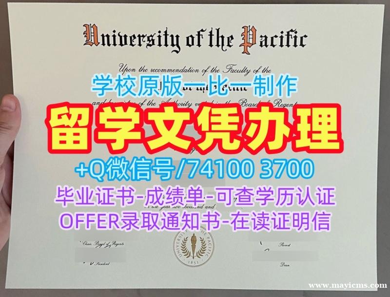 毕业证办理!原版定做太平洋大学电子版毕业证书美国UOP文凭证书 Offer letter 毕业证办理!原版定做太平洋大学电子版毕业证书美国UOP文凭证书 Offer letter