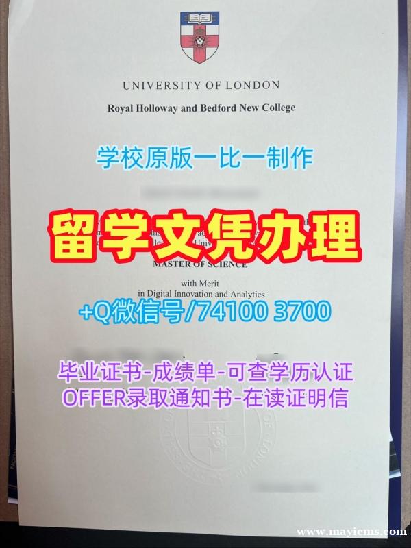 英国硕士文凭买|皇家霍洛威大学硕士毕业证书加急办理|RHUL学位证书1比1仿制 英国硕士文凭买|皇家霍洛威大学硕士毕业证书加急办理|RHUL学位证书1比1仿制