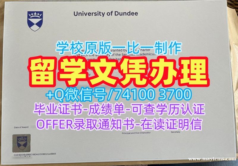 留学生学历认证!办理邓迪大学毕业证书英国UD硕士学历证书 Master Diploma 留学生学历认证!办理邓迪大学毕业证书英国UD硕士学历证书 Master Diploma