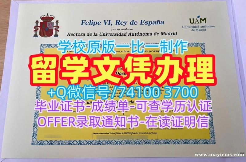 西班牙本科文凭证书在线办理/马德里自治大学本科毕业证书学位证书范本永久可查UAM文凭毕业证 Universidad Autónoma de Madrid Bachloer Degree 西班牙本科文凭证书在线办理/马德里自治大学本科毕业证书学位证书范本永久可查UAM文凭毕业证 Universidad Autónoma de Madrid Bachloer Degree