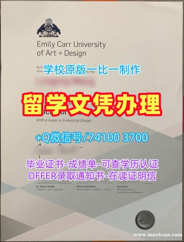 加拿大毕业证文凭认证!仿制艾米丽卡尔艺术与设计大学文凭学历认证加拿大ECUAD文凭学历证书 Master Degree 加拿大毕业证文凭认证!仿制艾米丽卡尔艺术与设计大学文凭学历认证加拿大ECUAD文凭学历证书 Master Degree
