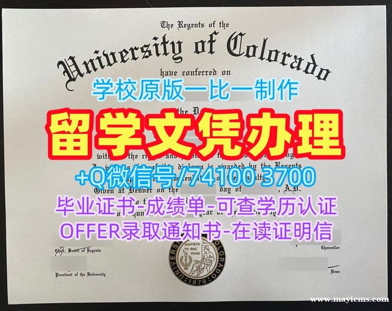 加急办理科罗拉多大学丹佛分校学历学位认证|CU Denver学士学位证书原版定制University of Colorado Denver Bachloer Degree 加急办理科罗拉多大学丹佛分校学历学位认证|CU Denver学士学位证书原版定制University of Colorado Denver Bachloer Degree