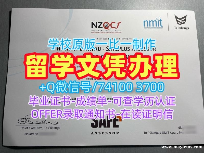 国外学历认证书!学校原版尼尔森马尔伯勒理工学院毕业证书新西兰NMIT学历学位证书 Diploma 国外学历认证书!学校原版尼尔森马尔伯勒理工学院毕业证书新西兰NMIT学历学位证书 Diploma