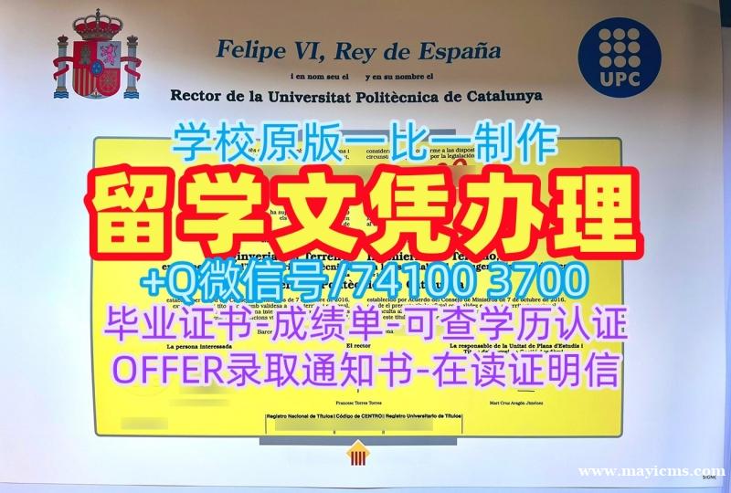西班牙硕士文凭证书1:1制作|加泰罗尼亚理工大学毕业证书电子版1比1定做|UPC学位证书原版定做 西班牙硕士文凭证书1:1制作|加泰罗尼亚理工大学毕业证书电子版1比1定做|UPC学位证书原版定做