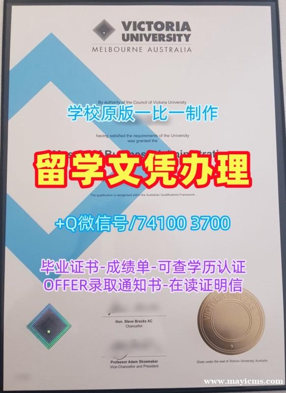 澳洲文凭证书实拍图定做|维多利亚大学硕士毕业证书哪里办理|VU成绩单密封邮寄存档可查 澳洲文凭证书实拍图定做|维多利亚大学硕士毕业证书哪里办理|VU成绩单密封邮寄存档可查