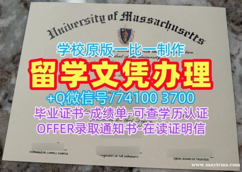 美国研究生文凭证书真实可查|马萨诸塞大学阿默斯特分校毕业证书1:1制作|UMass Amherst本科学位加急制作 美国研究生文凭证书真实可查|马萨诸塞大学阿默斯特分校毕业证书1:1制作|UMass Amherst本科学位加急制作