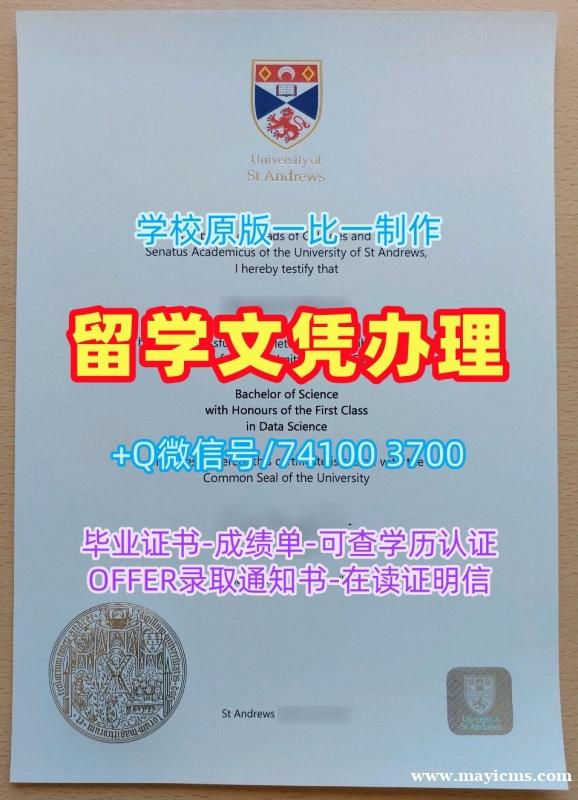 英国学位证急速办理/圣安德鲁斯大学毕业证书范本研究生学位证书原版制作St Andrews硕士文凭证书 University of St Andrews Offer 英国学位证急速办理/圣安德鲁斯大学毕业证书范本研究生学位证书原版制作St Andrews硕士文凭证书 University of St Andrews Offer