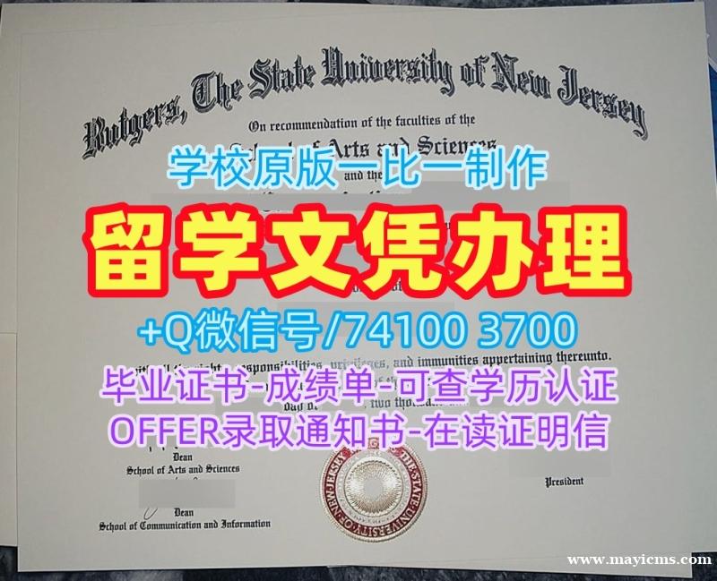 成绩单制作!原版定做罗格斯大学纽瓦克分校学士学位证书美国Rutgers Newark文凭等级 Offer 成绩单制作!原版定做罗格斯大学纽瓦克分校学士学位证书美国Rutgers Newark文凭等级 Offer