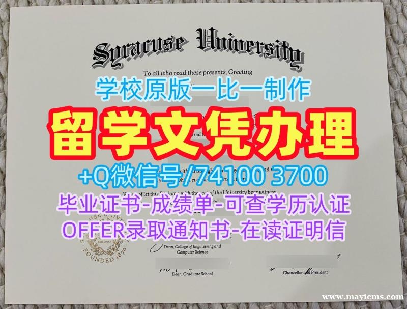 在线制作雪城大学电子版毕业证书|Syracuse文凭学历认证官方认证Syracuse University Graduate Certificate 在线制作雪城大学电子版毕业证书|Syracuse文凭学历认证官方认证Syracuse University Graduate Certificate