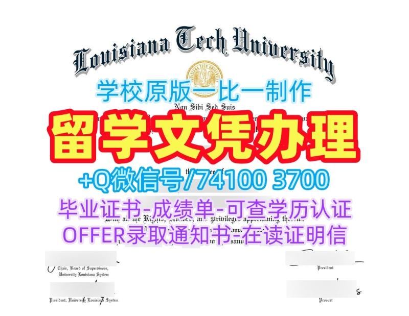 美国研究生文凭证书出售|路易斯安那理工大学研究生毕业证书哪里卖|Louisiana Tech学位证书案例原版仿制 美国研究生文凭证书出售|路易斯安那理工大学研究生毕业证书哪里卖|Louisiana Tech学位证书案例原版仿制