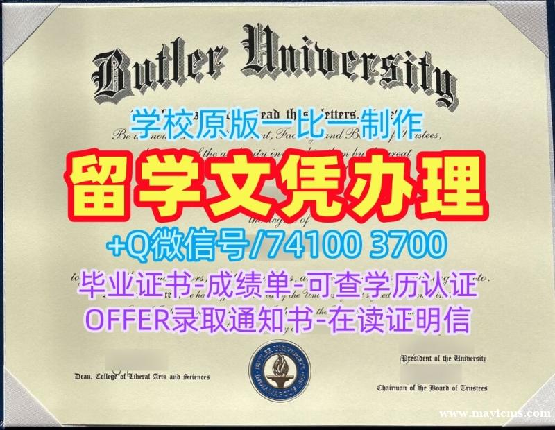 美国毕业文凭证书快速办理|巴特勒大学毕业证书电子版购买|Butler本科学位定做 美国毕业文凭证书快速办理|巴特勒大学毕业证书电子版购买|Butler本科学位定做