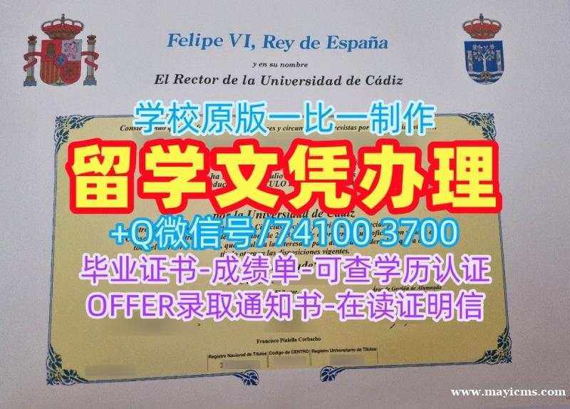 国外大学毕业证样本!在线制作加的斯大学电子版成绩单西班牙UCA毕业文凭证书 Bachloer Degree 国外大学毕业证样本!在线制作加的斯大学电子版成绩单西班牙UCA毕业文凭证书 Bachloer Degree