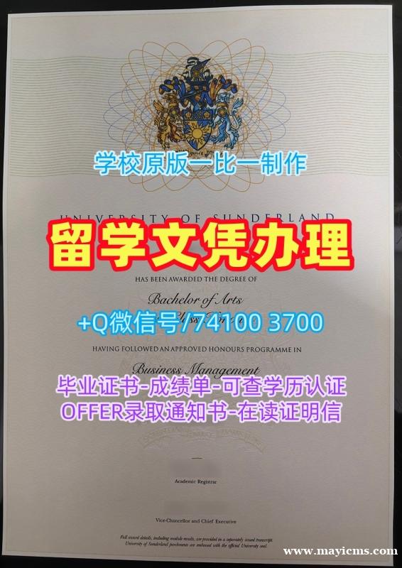 英国学历证书办理|桑德兰大学毕业证认证永久可查|Sunderland成绩单修改急速办理 英国学历证书办理|桑德兰大学毕业证认证永久可查|Sunderland成绩单修改急速办理