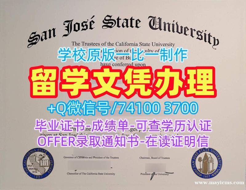 原版定做圣何塞州立大学电子版成绩单|SJSU本科毕业证书定做San José State University admission letter 原版定做圣何塞州立大学电子版成绩单|SJSU本科毕业证书定做San José State University admission letter