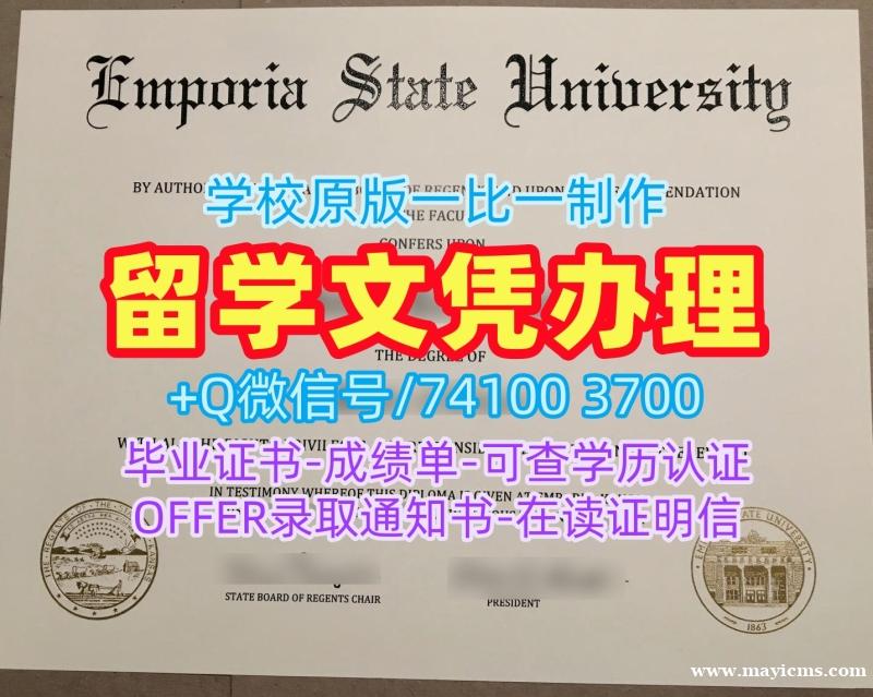 留信网认证!学校原版恩波里亚州立大学毕业完成信美国Emporia State本科文凭 Diploma 留信网认证!学校原版恩波里亚州立大学毕业完成信美国Emporia State本科文凭 Diploma