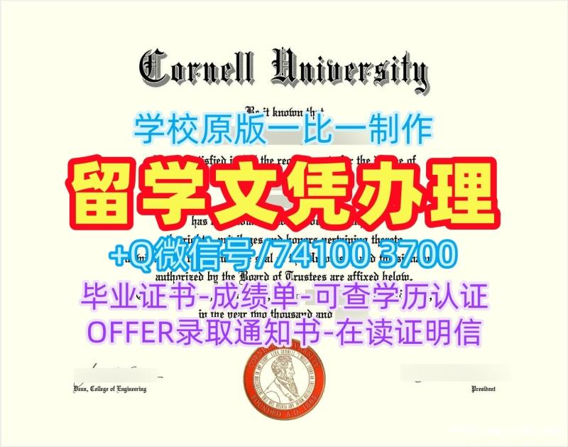 美国电子版毕业证书学分不够/康奈尔大学本科毕业证研究生学位证书快速制作Cornell硕士文凭 Cornell University Bachelor Diploma 美国电子版毕业证书学分不够/康奈尔大学本科毕业证研究生学位证书快速制作Cornell硕士文凭 Cornell University Bachelor Diploma