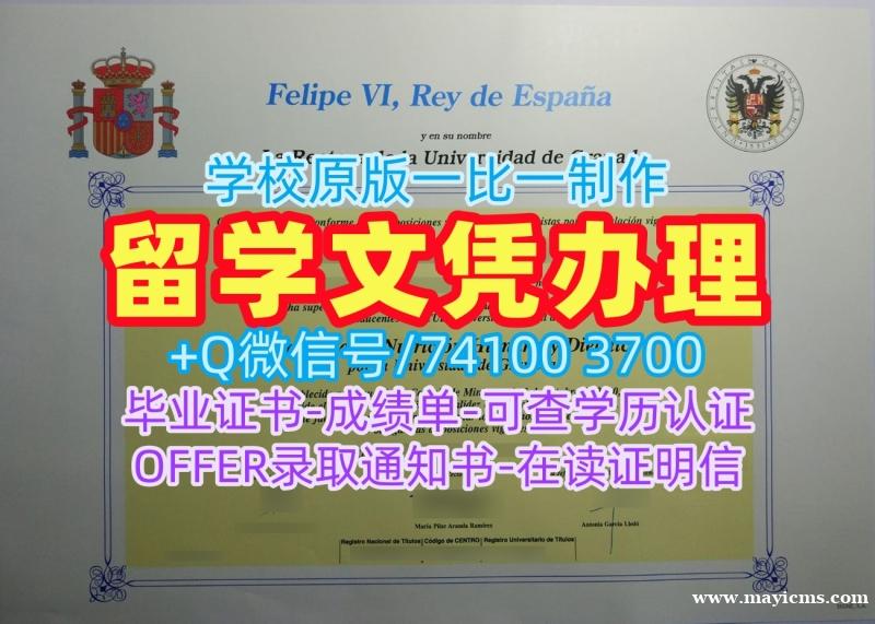 西班牙大学假文凭!怎么购买格拉纳达大学毕业证书西班牙UGR本科文凭证书 Office Transcript 西班牙大学假文凭!怎么购买格拉纳达大学毕业证书西班牙UGR本科文凭证书 Office Transcript