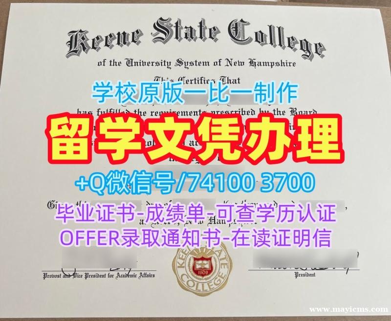 留学生学历认证!原版定做基恩州立学院本科文凭证书美国Keene State毕业文凭证书 Office Transcript 留学生学历认证!原版定做基恩州立学院本科文凭证书美国Keene State毕业文凭证书 Office Transcript