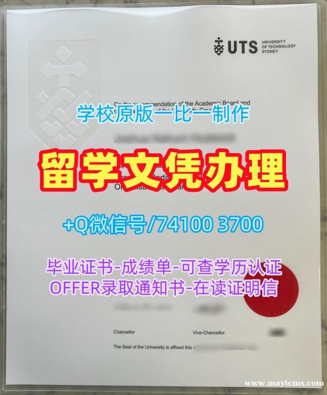 澳洲文凭办理!开除办理悉尼科技大学本科毕业证书澳洲UTS硕士文凭证书 Master Diploma 澳洲文凭办理!开除办理悉尼科技大学本科毕业证书澳洲UTS硕士文凭证书 Master Diploma