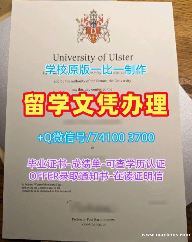 英国电子版毕业证书在线制作/阿尔斯特大学毕业证书扫描件学位证书案例真实可查Ulster学历学位证书 University of Ulster Degree 英国电子版毕业证书在线制作/阿尔斯特大学毕业证书扫描件学位证书案例真实可查Ulster学历学位证书 University of Ulster Degree