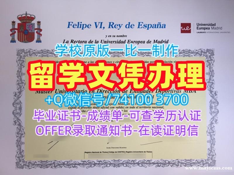 西班牙本科学历一模一样|马德里欧洲大学毕业证和学位证原版定做|UEM成绩单密封邮寄原版复刻 西班牙本科学历一模一样|马德里欧洲大学毕业证和学位证原版定做|UEM成绩单密封邮寄原版复刻