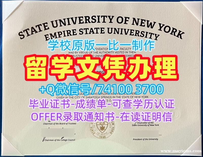 美国电子版成绩单怎么办理/纽约州立大学帝国州立大学毕业证成绩单转学成绩单1比1制作SUNY Empire硕士文凭 SUNY Empire State University Offer letter 美国电子版成绩单怎么办理/纽约州立大学帝国州立大学毕业证成绩单转学成绩单1比1制作SUNY Empire硕士文凭 SUNY Empire State University Offer letter