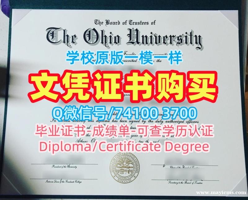 美国学士学位证书快速办理/俄亥俄大学毕业证书复印件学位证书扫描件定做OU文凭英文 Ohio University Office Transcript 美国学士学位证书快速办理/俄亥俄大学毕业证书复印件学位证书扫描件定做OU文凭英文 Ohio University Office Transcript