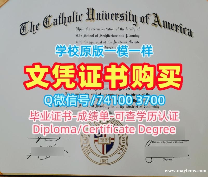 文凭购买国外文凭!原版复制美国天主教大学硕士文凭证书美国CUA文凭证书设计 Office Transcript 文凭购买国外文凭!原版复制美国天主教大学硕士文凭证书美国CUA文凭证书设计 Office Transcript