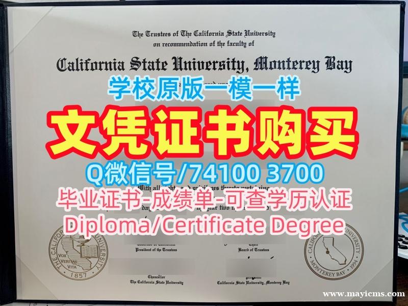美国学位证快速办理/加州州立大学蒙特雷湾分校研究生毕业证转学成绩单定做CSUMB硕士学历证书 California State University, Monterey Bay Bachelor Diploma 美国学位证快速办理/加州州立大学蒙特雷湾分校研究生毕业证转学成绩单定做CSUMB硕士学历证书 California State University, Monterey Bay Bachelor Diploma