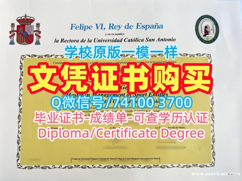西班牙学位证书在线制作/圣安东尼奥天主教大学毕业证电子图成绩单分数修改真实可查UCAM文凭证书实拍图 Universidad Católica San Antonio Bachloer Degree 西班牙学位证书在线制作/圣安东尼奥天主教大学毕业证电子图成绩单分数修改真实可查UCAM文凭证书实拍图 Universidad Católica San Antonio Bachloer Degree