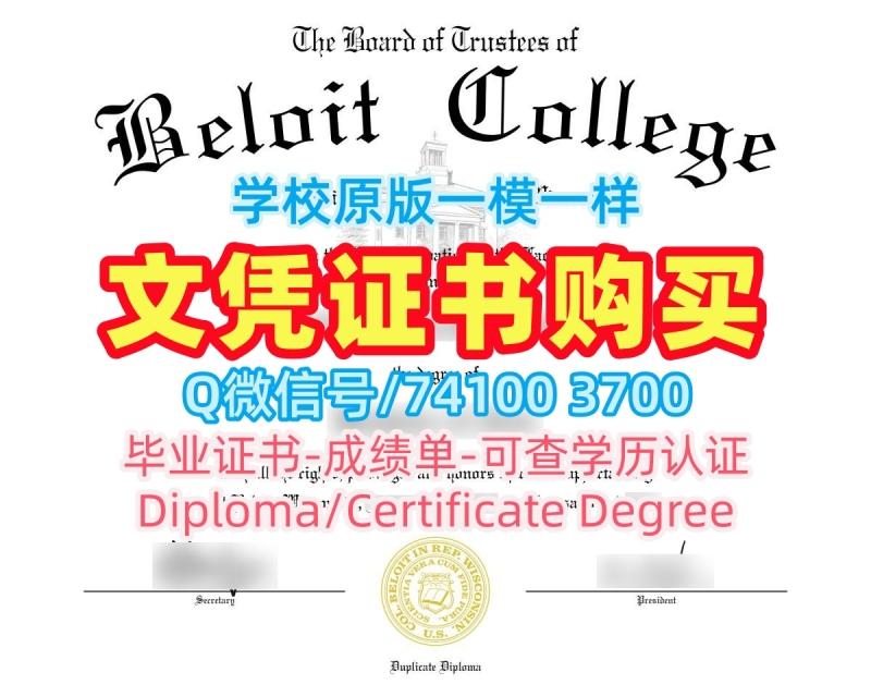 美国文凭学历认证1比1仿制/贝洛伊特学院研究生毕业证正式成绩单买Beloit硕士学历 Beloit College Degree Certificate 美国文凭学历认证1比1仿制/贝洛伊特学院研究生毕业证正式成绩单买Beloit硕士学历 Beloit College Degree Certificate