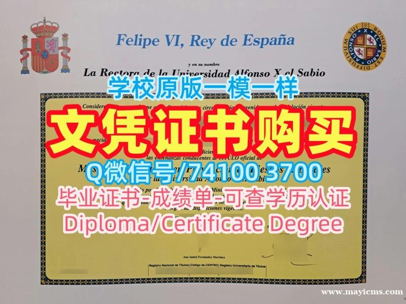 西班牙学位证书官方认证/智者阿方索十世大学毕业证书案例毕业成绩单办理UAX本科文凭证书 Universidad Alfonso X El Sabio Bachloer Degree 西班牙学位证书官方认证/智者阿方索十世大学毕业证书案例毕业成绩单办理UAX本科文凭证书 Universidad Alfonso X El Sabio Bachloer Degree